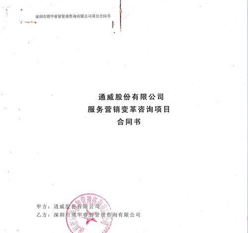 通威股份服務營銷變革系列項目