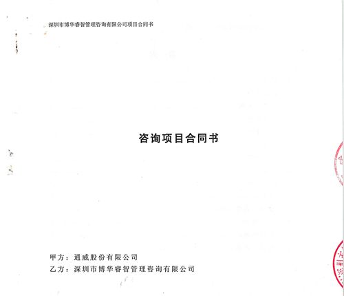 通威股份服務營銷變革系列項目