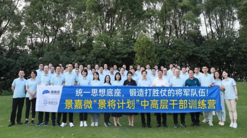 干部訓練營丨“景將計劃”訓練營圓滿結營——統一思想底座，鍛造打勝仗的將軍隊伍