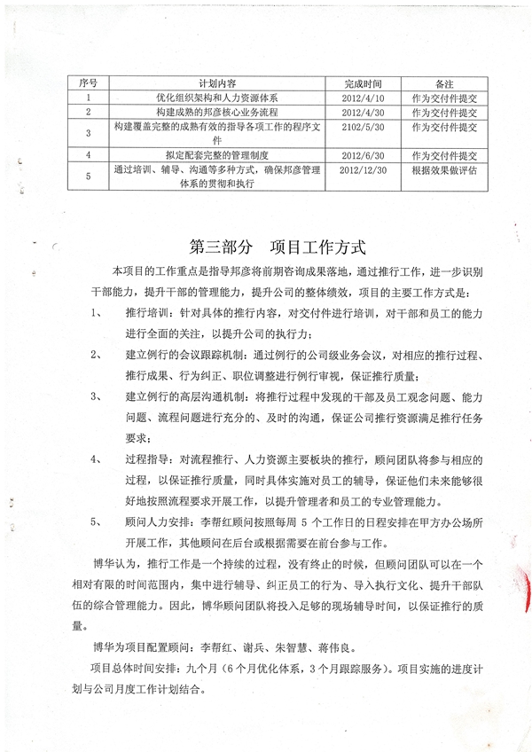 邦彥信息管理提升項目