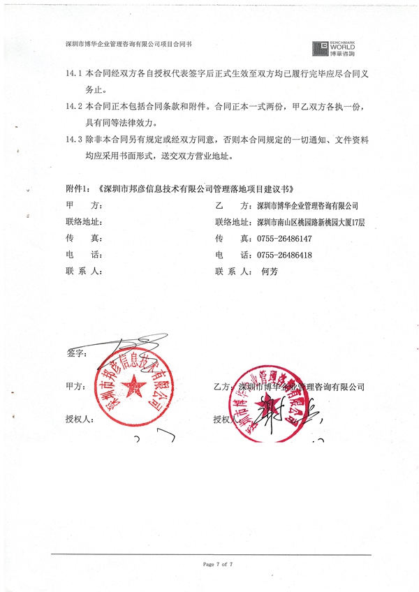 邦彥信息管理提升項目