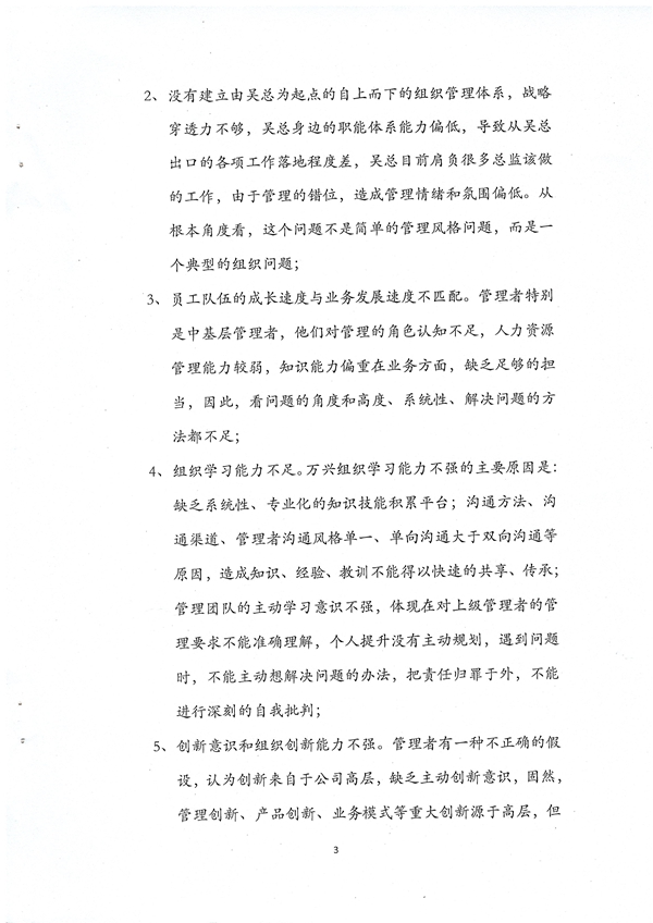 萬(wàn)興科技組織變革項(xiàng)目