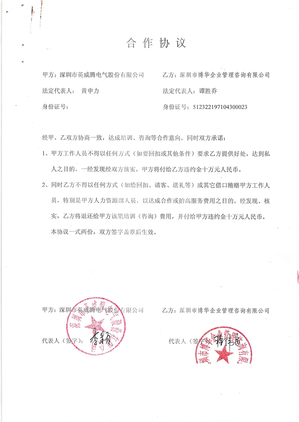 英威騰任職資格體系建設(shè)咨詢項目