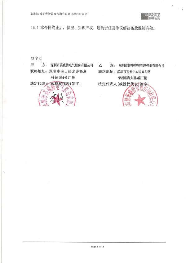 英威騰集團一體化管理體系建設項目