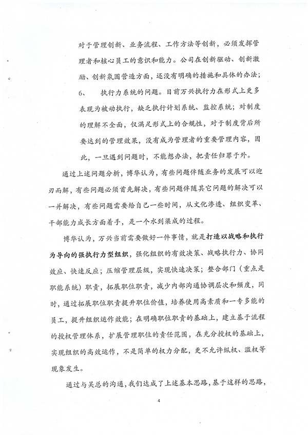 萬(wàn)興科技組織變革項(xiàng)目