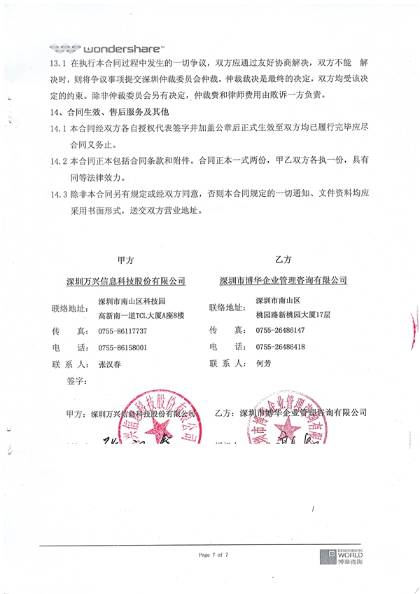 萬(wàn)興科技組織變革項(xiàng)目