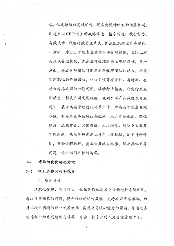 萬(wàn)興科技組織變革項(xiàng)目