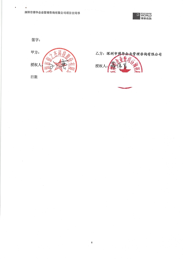 銀之杰市場與研發流程優化及人力資源體系建設咨詢項目