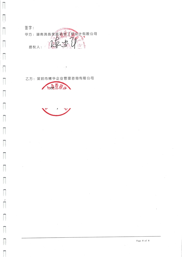 鴻揚家裝戰略、ISC和IPD咨詢項目（鴻揚一期）