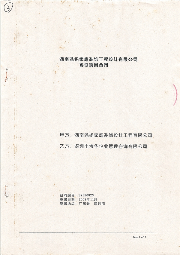鴻揚家裝管理提升項目（1&2期）