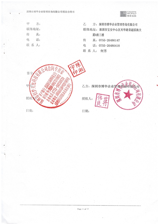 創夢天地戰略思考與落地管理項目