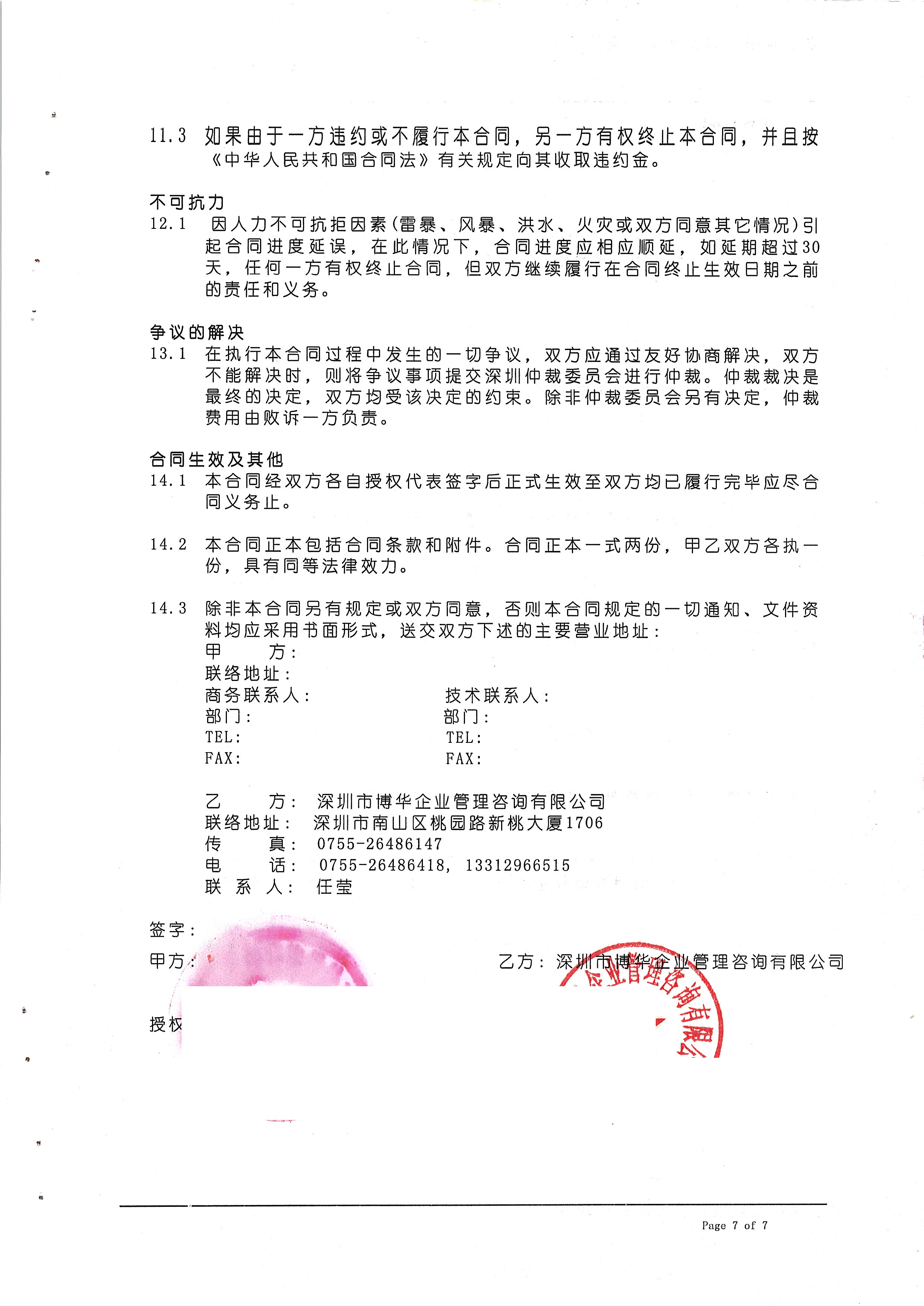 鴻揚家裝管理提升項目（1&2期）