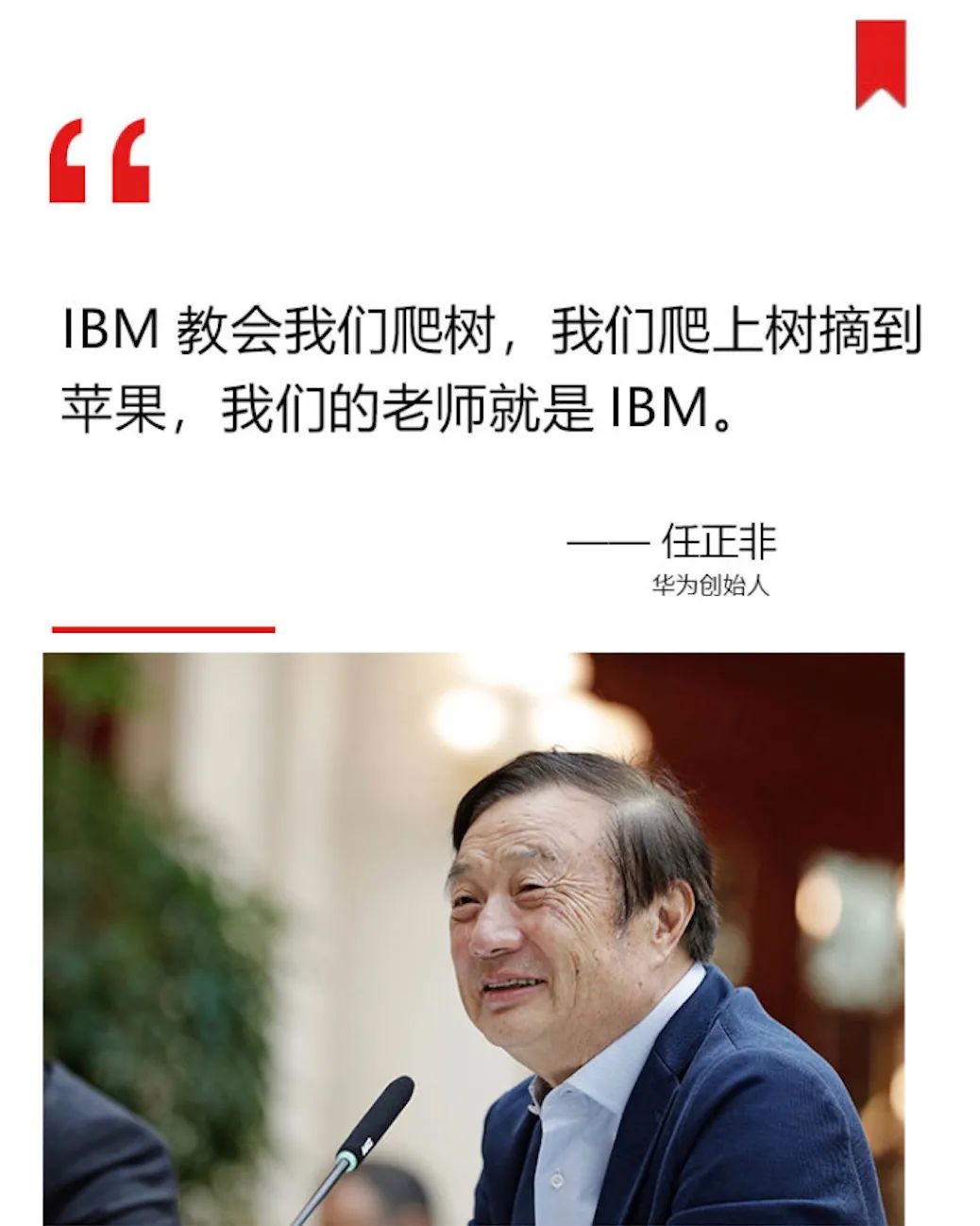 從任正非的思想看華為變革管理 IPD（集成產品開發）的變革歷程與邏輯(圖14)