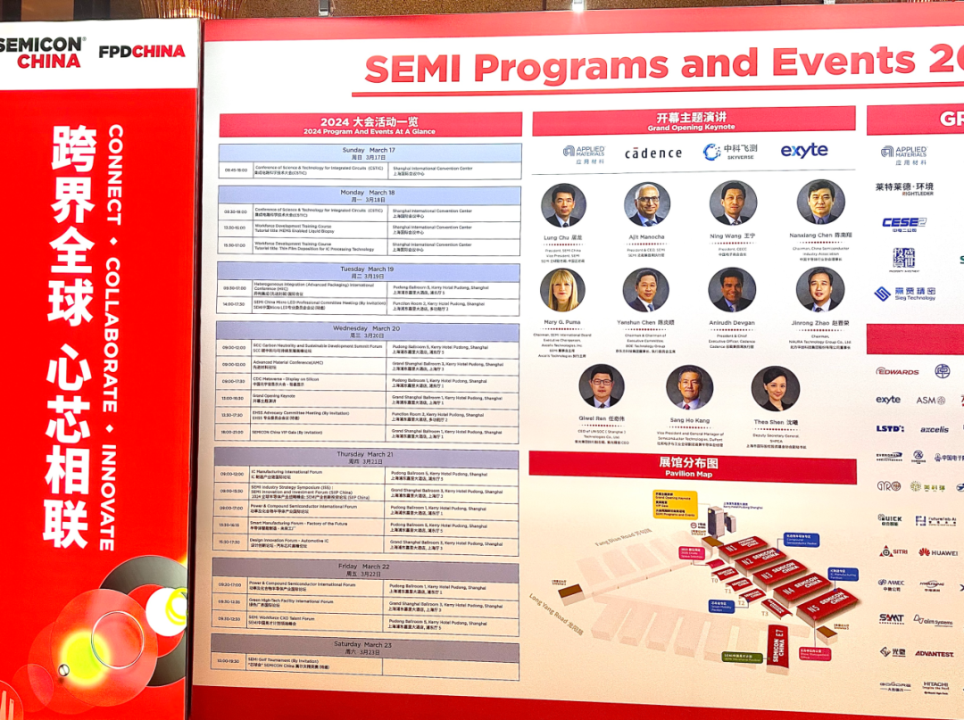 從SEMICON CHINA2024 看“芯”時代全球半導(dǎo)體發(fā)展格局中的中國力量及麥銳德客戶（部分）盤點(圖4)
