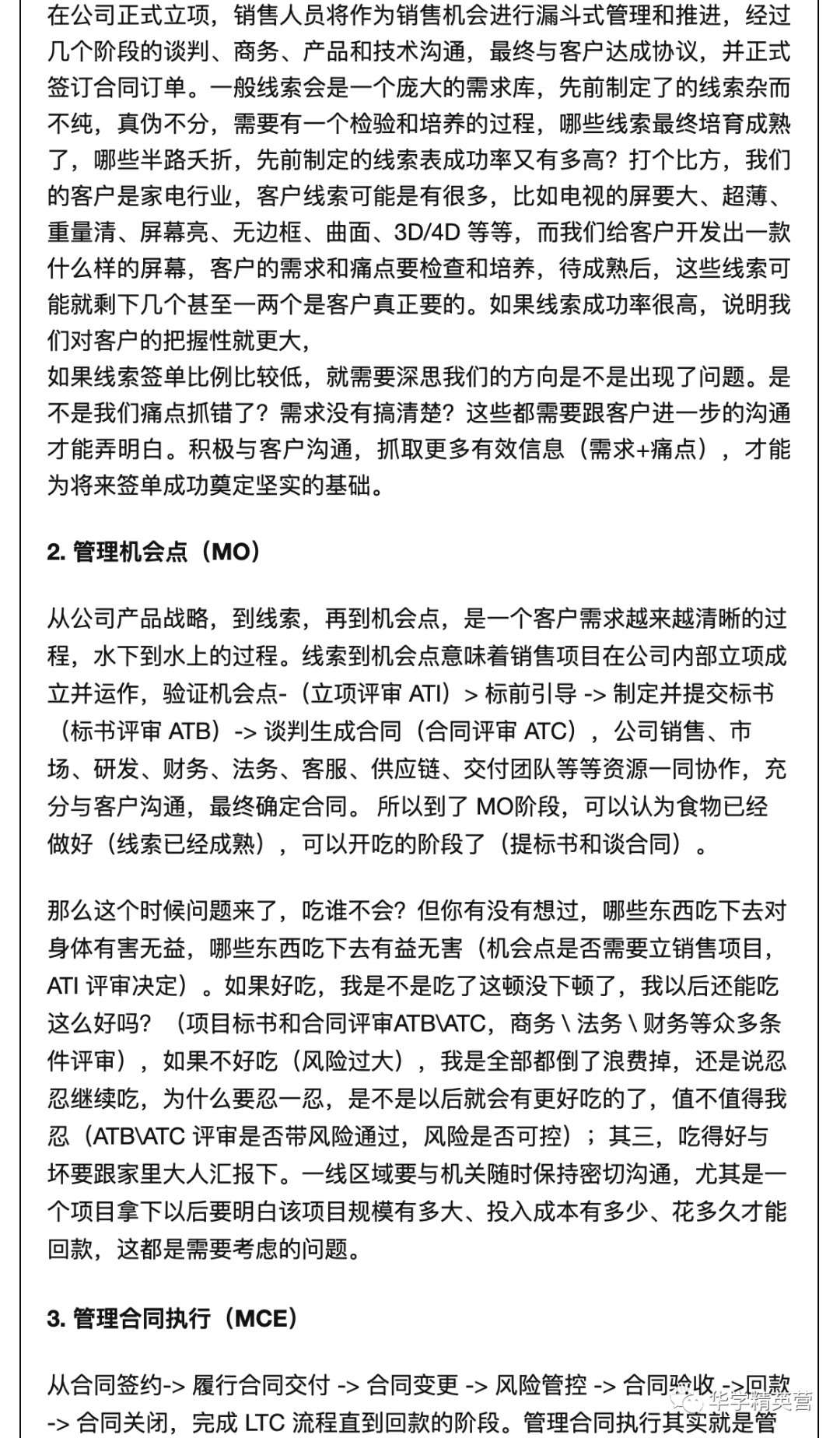 LTC流程全打通 公司一盤水就活了(圖3)