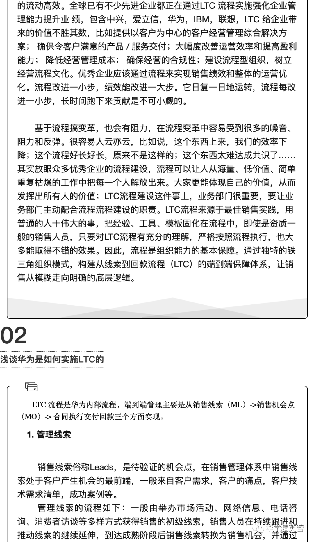 LTC流程全打通 公司一盤水就活了(圖2)