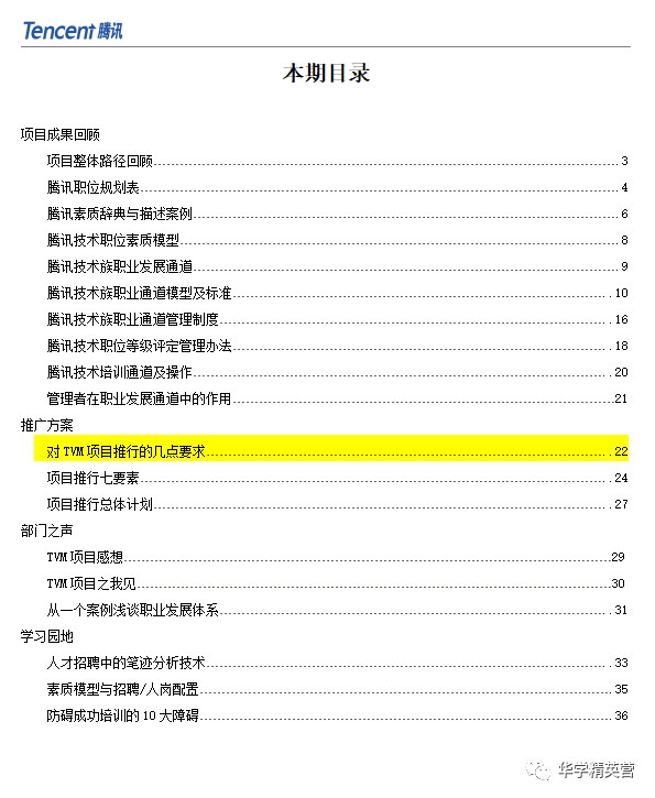 走向卓越——建立騰訊技術族職業發展通道建設背后的事情(圖1)