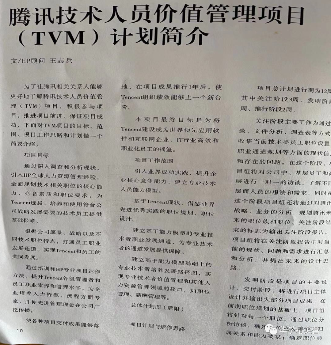 走向卓越——建立騰訊技術族職業發展通道建設背后的事情(圖2)