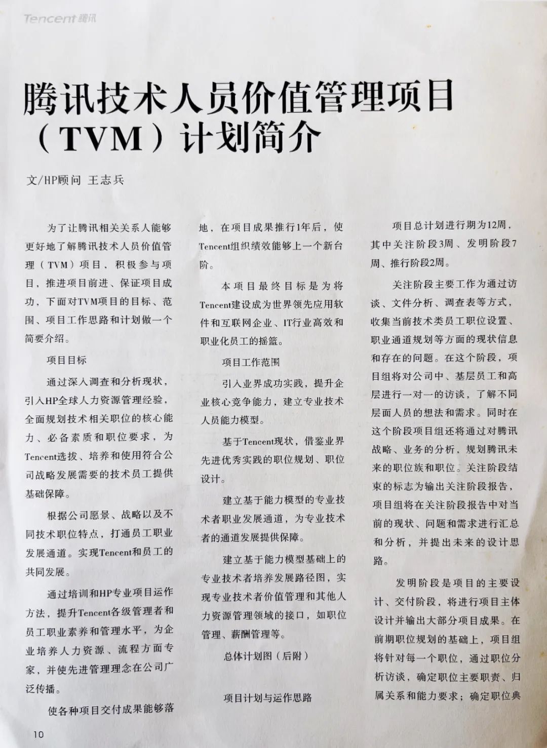 騰訊年會——由馬化騰魔性表演，看騰訊精神的強(qiáng)勢回歸！(圖3)
