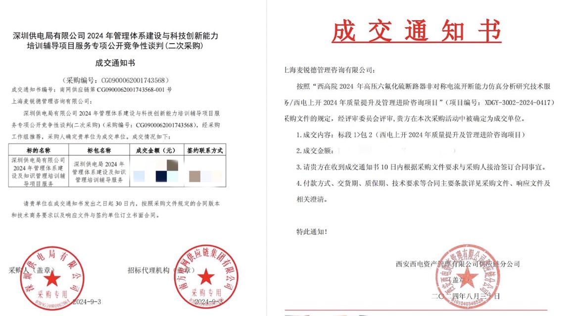 中標喜報 | 喜報頻傳，麥銳德再創(chuàng)佳績，連續(xù)中標兩個重要項目！(圖1)