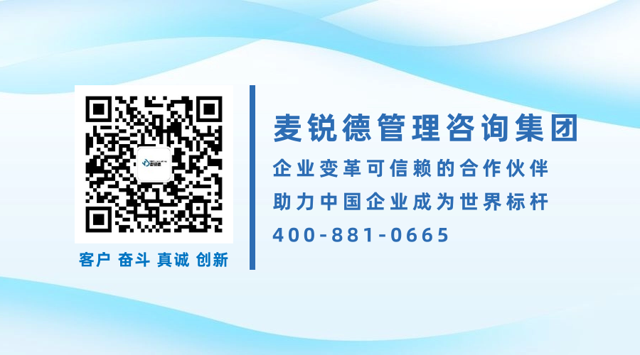 麥銳德攜手國內某頭部硬件創新服務企業開展戰略管理實踐輔導！(圖4)